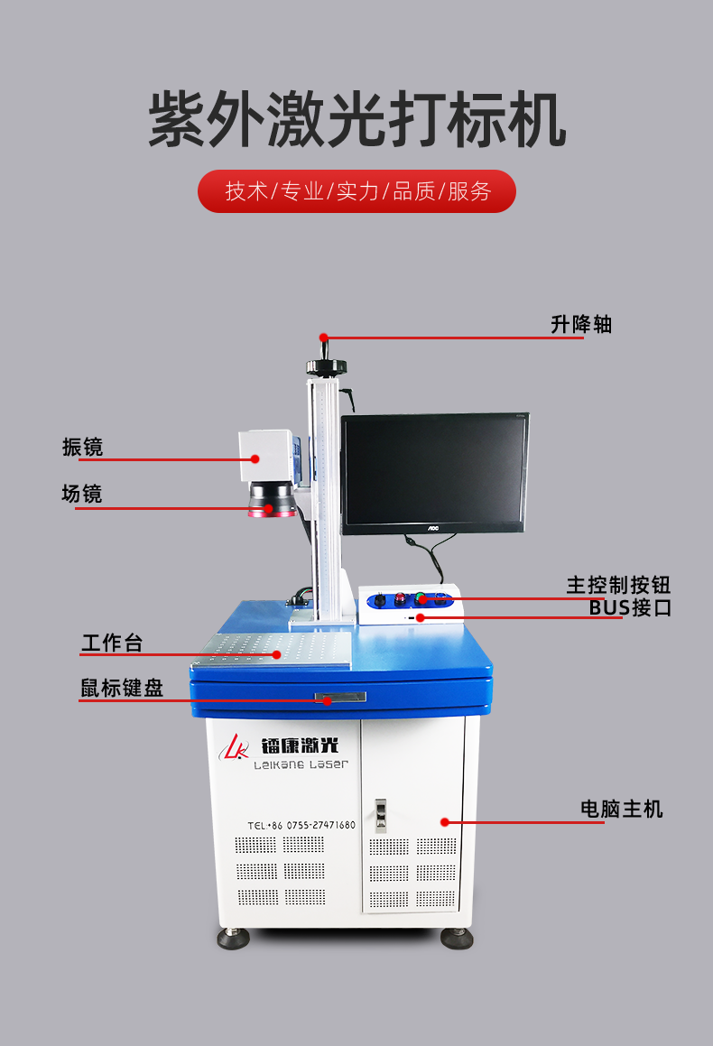 紫外激光打標(biāo)機介紹